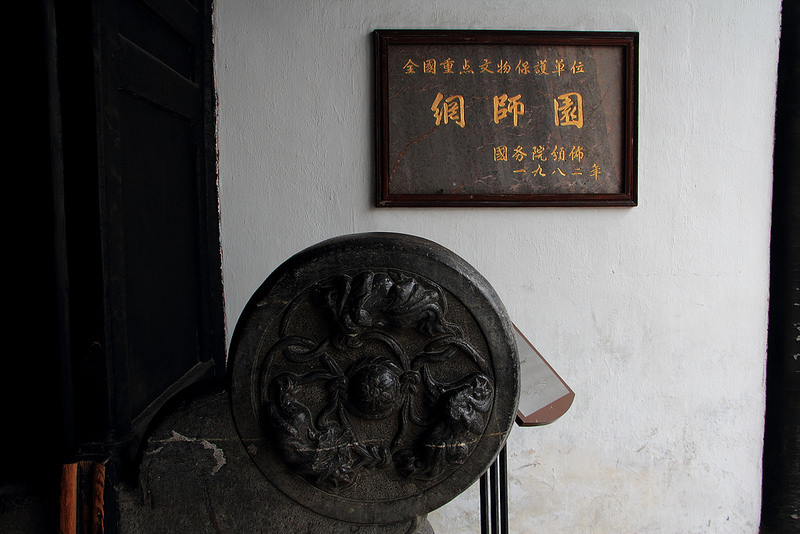 蘇州古典園林の画像11