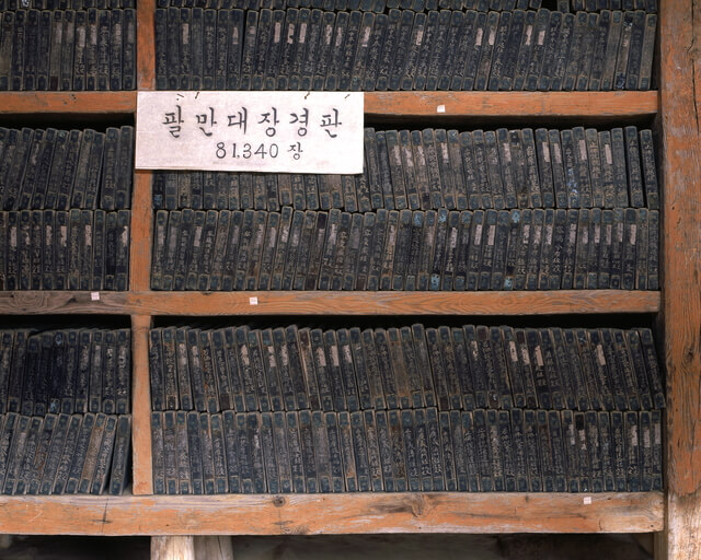 八萬大蔵経の納められた伽倻山海印寺の画像2