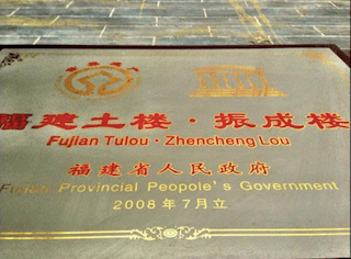 福建土楼群の画像19