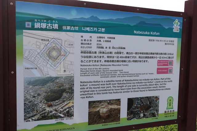 鍋塚古墳の画像2