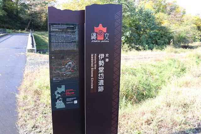 伊勢堂岱遺跡の画像4