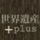 世界遺産プラス編集部